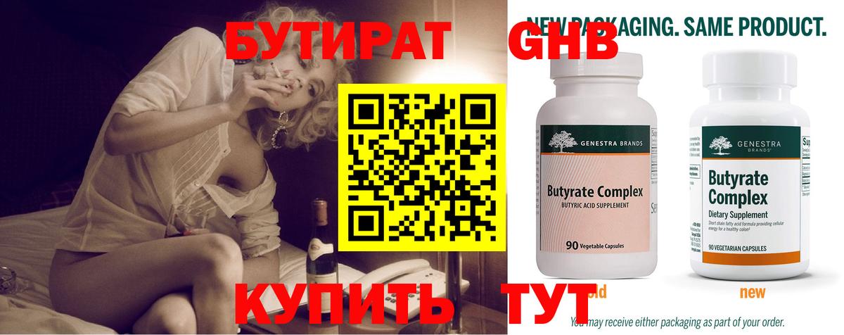 Бутират буратино Санкт-Петербург