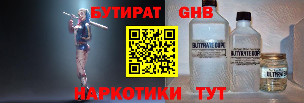 Санкт-Петербург  БУТИРАТ 99%  Вход с VPN 