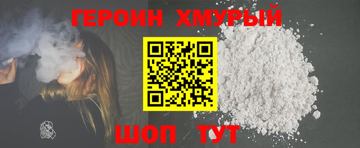 ГЕРОИН хмурый Санкт-Петербург