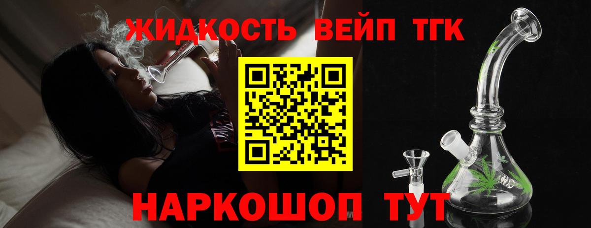 Дистиллят ТГК вейп Санкт-Петербург
